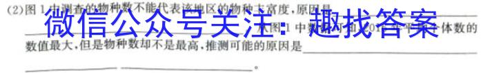 智慧之海·思维导航 2024年安徽省九年级学业挑战赛(两个倒三角)生物学试题答案