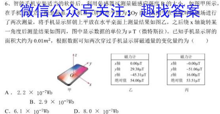 2024届合肥市第三十八中学教育集团信心信息卷q物理