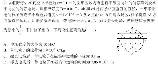 [今日更新]青海省2024届高三年级下学期3月联考.物理试卷答案