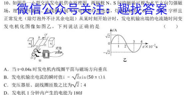 2024普通高等学校招生全国统一考试·冲刺押题卷(四)4物理试题答案