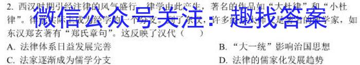 2024届广西名校高考模拟试卷第二次调研考试历史试卷答案