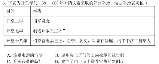 河北省2023-2024学年度第二学期九年级模拟训练试题历史