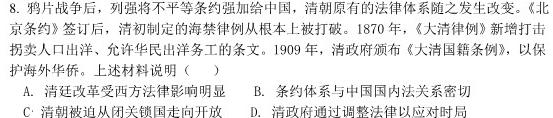 [今日更新]安徽省庐阳区2023-2024学年第二学期八年级期末练习历史试卷答案