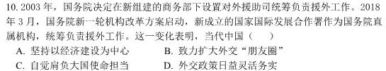 万唯中考 2024年陕西省初中学业水平考试 定心卷历史