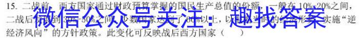 2024届衡水金卷先享题调研卷(黑龙江专版)一历史试卷答案