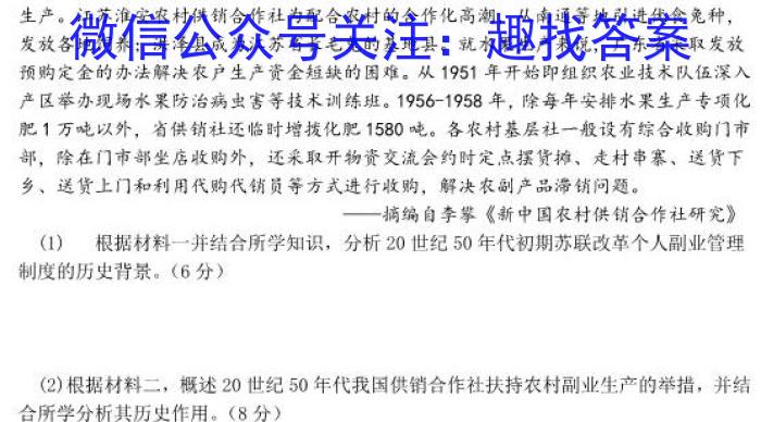 2023~2024学年度苏锡常镇四市高三教学情况调研(二)历史试卷