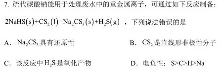 1山西省2023-2024学年度七年级上学期第三次月考（二）化学试卷答案