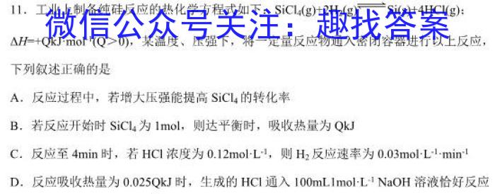 q［辽宁大联考］辽宁省2024届高三年级上学期12月联考化学