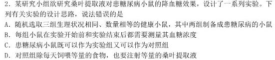 吉林省敦化市实验中学校2023~2024学年度第一学期高三教学质量阶段检测考试(24353C)生物学部分