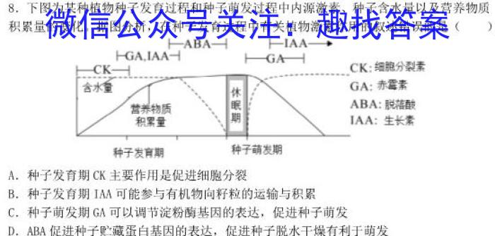 百师联盟 2024届高三冲刺卷(三)3 福建卷生物学试题答案