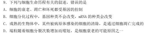 山西省2023~2024学年第一学期高三年级期末学业诊断生物学部分