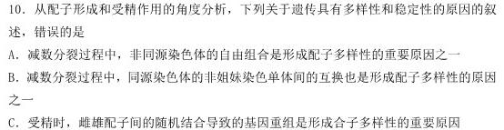 安徽省2024年名校之约大联考·中考导向压轴信息卷(5月)生物