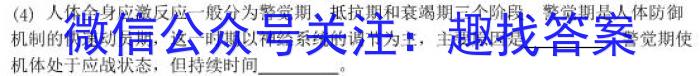 九师联盟 2024届高三12月质量检测巩固卷LG生物学试题答案