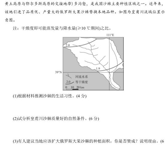 安徽省2023-2024学年度下学期八年级期中考试（无标题）地理试卷l