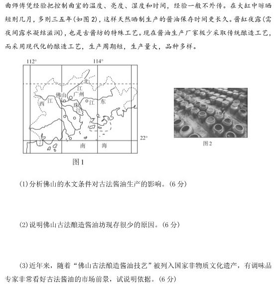[万唯中考]2024年河南省普通高中招生考试·万唯原创 模拟卷二地理试卷答案。