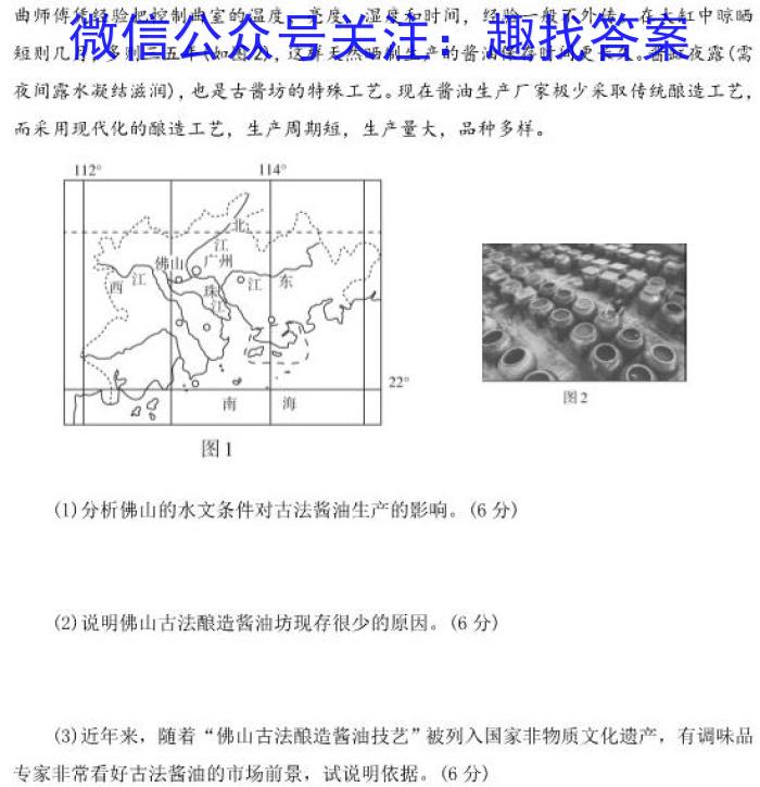 菏泽市2024年高三二模考试2024.5地理试卷答案