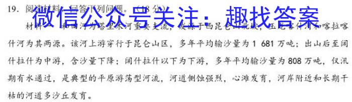 [今日更新]山东省滨州市惠民县2023-2024学年高一下学期期中考试地理h