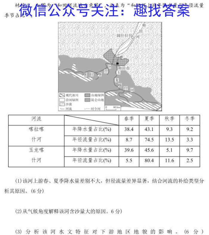 江西省2024年初中学业水平考试模拟卷（五）地理试卷答案