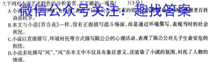 四川省南充市2023-2024学年度上期普通高中学业质量监测/语文