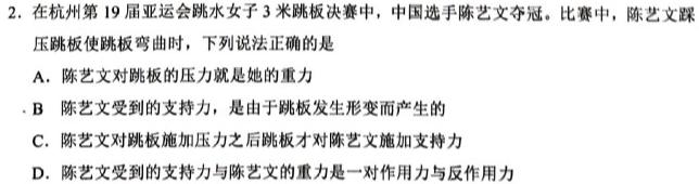 [今日更新]百师联盟 2024届高三一轮复习联考新高考(四).物理试卷答案