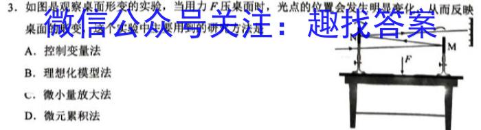 安师联盟 安徽省2024年中考摸底试卷物理试卷答案