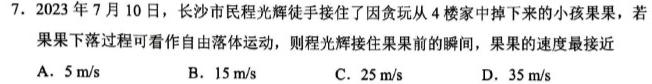 [今日更新]2023-2024学年高三试卷1月百万联考(同心圆).物理试卷答案