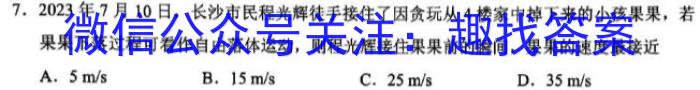 全国名校大联考 2023~2024学年高三第七次联考(月考)试卷物理试卷答案