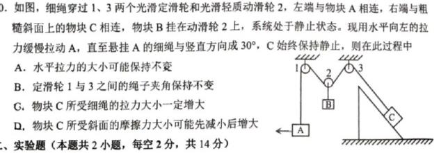 四川省大数据学考大联盟高一下期期末模拟质量检测(物理)试卷答案