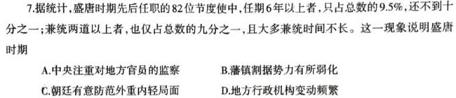 [今日更新]广东省2023-2024学年度高三5月联考(24065C)历史试卷答案