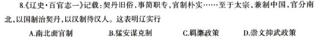 [今日更新]河北省2023-2024学年高三年级上学期期末考试历史试卷答案