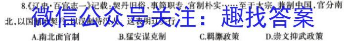高才博学 河北省2023-2024学年度九年级第一学期素质调研四历史