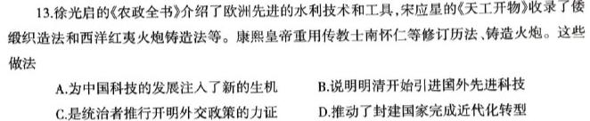 [今日更新]百师联盟 2024届高三冲刺卷(三)3 新高考Ⅰ卷历史试卷答案