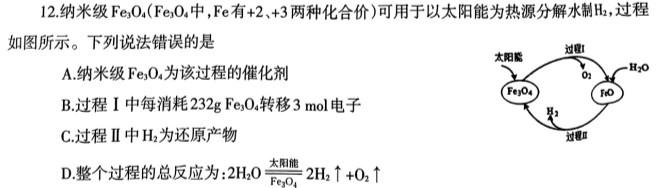 1四川省成都市蓉城高中联盟2026届高一上学期期末考试化学试卷答案