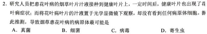 晋一原创测评山西省2023~2024学年第二学期八年级期末质量监测生物