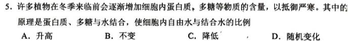 衡中同卷·2023-2024学年度下学期高三年级一调考试（新高考/新教材）生物学部分