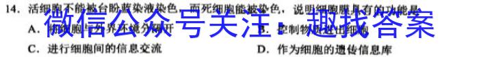 2024衡水金卷先享题 分科综合卷 全国乙卷B生物学试题答案