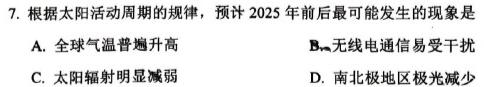 河北省2023-2024学年第二学期八年级阶段性学业检测二地理试卷答案。