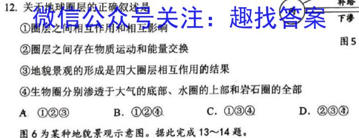 1号卷 A10联盟2024年高三最后一卷地理试卷答案