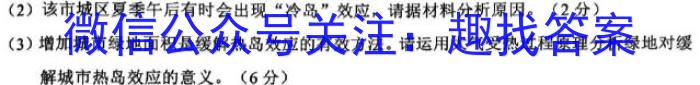 安徽省2023~2024学年度八年级教学素养测评 ☐R-AH地理试卷答案