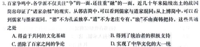 重庆市2023-2024学年高三下学期3月月考(黑黑黑黑白白黑)地理试卷l