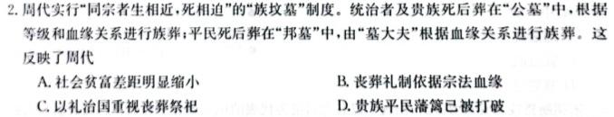 [今日更新]2024届贵州省高二12月联考(24-203B)历史试卷答案