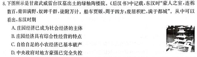 [今日更新]四川省内江市高中2025届零模试题历史试卷答案