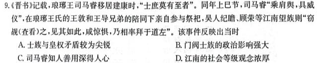 江西省2023-2024学年度上学期第二次阶段性学情评估（七年级）历史