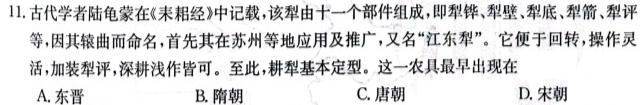 2024年安徽省1号卷·中考智高点·夺魁卷（一）历史