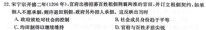 [今日更新]山东名校考试联盟2023年12月高一年级阶段性检测历史试卷答案