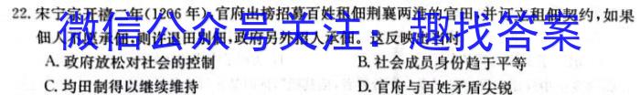 湖北省十堰市2024年高三年级元月调研考试(24-239C)历史试卷答案