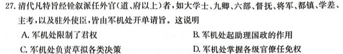 山西省大同市2024年九年级3月月考（一）历史