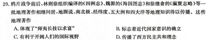 [今日更新]江淮名卷·2024年省城名校中考调研（二）历史试卷答案