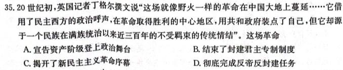 2024届红河州高中毕业生第三次复习统一检测历史