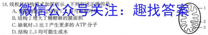 天一大联考2024年河南省普通高中招生考试考前定位试题生物学试题答案